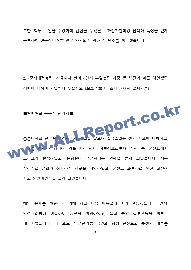 한국기초과학지원연구원 연구장비개발부 최종 합격 자기소개서(자소서)   (3 )